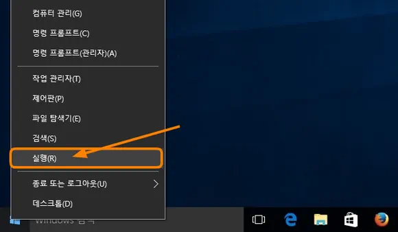 윈도우 시작 메뉴에서 실행 클릭