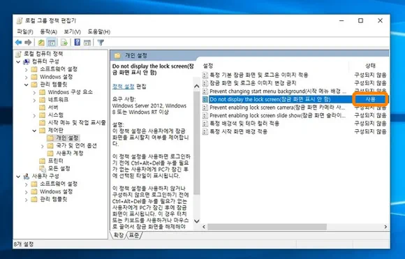 Do not display the lock screen(잠금 화면 표시 안 함) 상태를 사용으로 변경하면 윈도우10 잠금화면 해제 완료