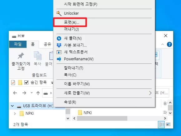 파일 탐색기에서 드라이브 선택한 후 마우스 오른쪽 메뉴의 포맷(A) 클릭