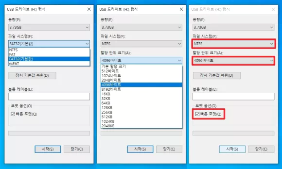 USB 드라이브 파일 시스템 및 할당 단위 크기 선택하고 포맷 시작