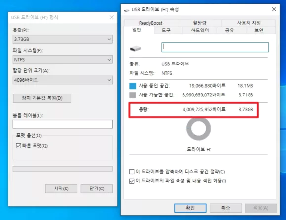 4GB USB 메모리 실제 용량