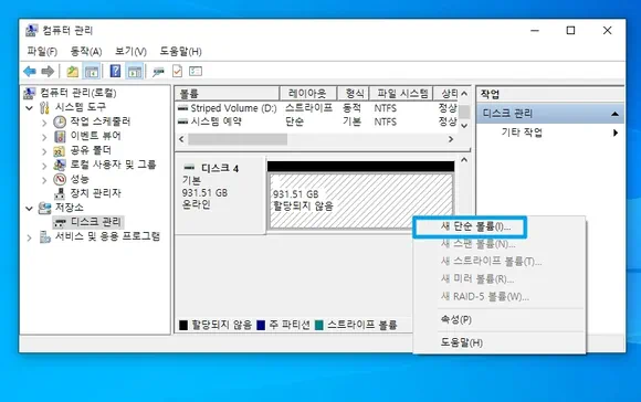 디스크의 할당 되지 않음 영역 선택 후 새 단순 볼륨 클릭