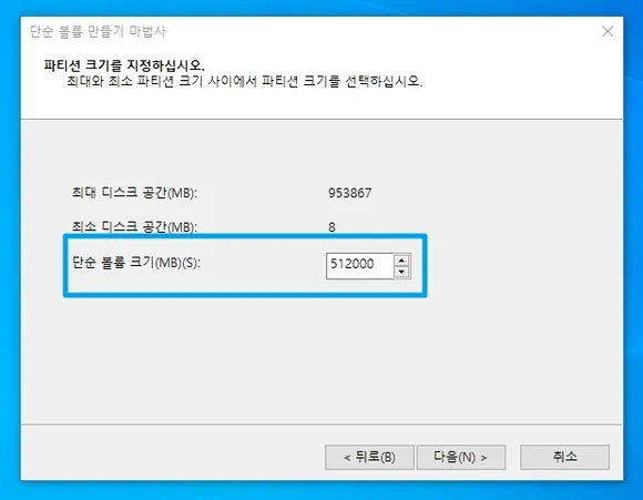 단순 볼륨 만들기 마법사 파티션 크기 지정에서 단순 볼륨 크기 입력