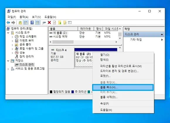 디스크 볼륨 선택하고 볼륨 축소(H) 클릭