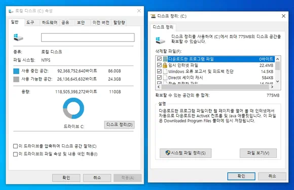 디스크 정리 기능으로 pc 저장공간 늘리기