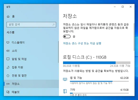 저장소 센스 기능으로 컴퓨터 저장 공간 확보