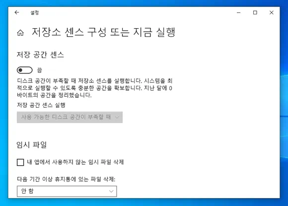 저장 공간 센스 기능으로 윈도우 컴퓨터 저장 공간 정리