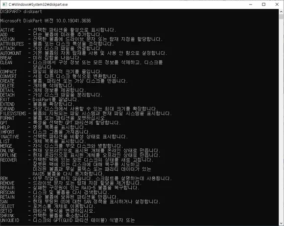 diskpart 명령어 목록