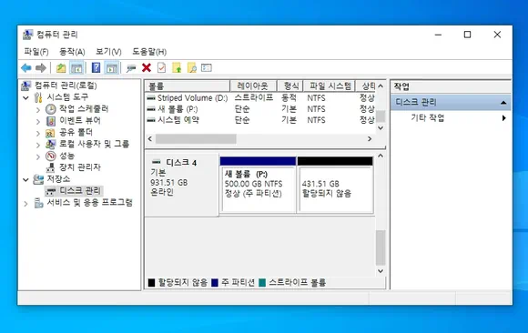 윈도우10 파티션 병합 작업은 디스크 관리에서 진행