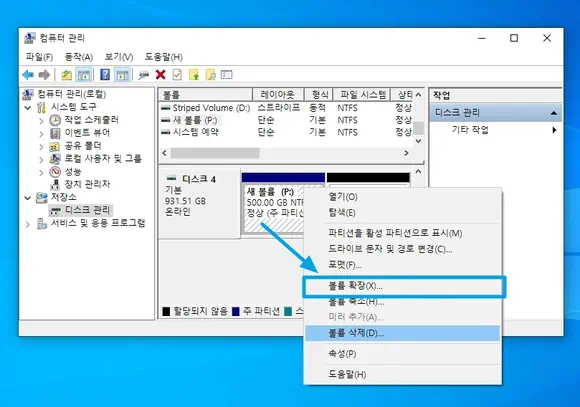 파티션 병합할 볼륨을 선택하고 우클릭 메뉴에서 볼륨 확장 클릭