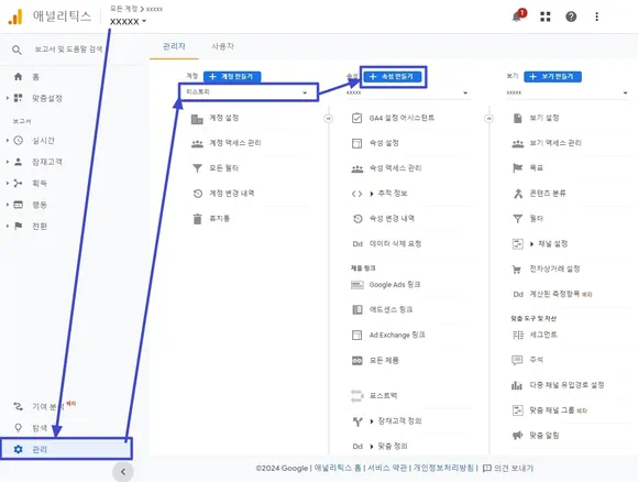 구글 유니버설 애널리틱스에서 속성 만들기