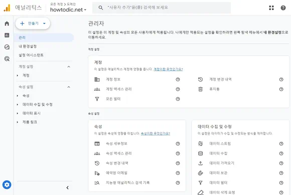 구글 애널리틱스 GA4 관리 화면