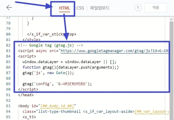 스킨 HTML에서 티스토리 추적 코드 추가