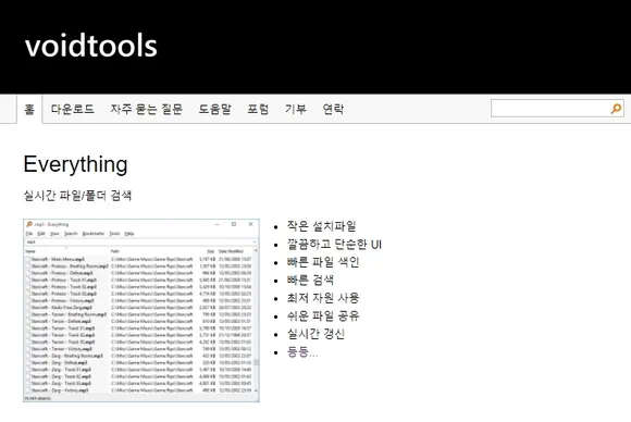 everything 프로그램 공식 사이트