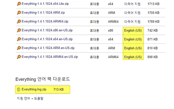 everything 프로그램 영어 버전과 한글 언어 팩 다운로드 링크