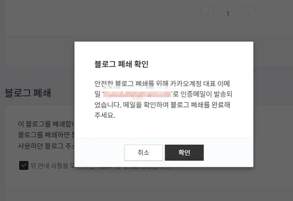 티스토리 블로그 폐쇄 확인