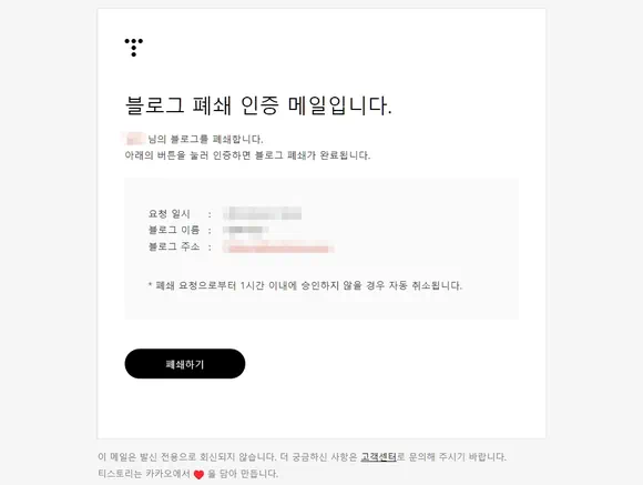 블로그 폐쇄 인증 메일