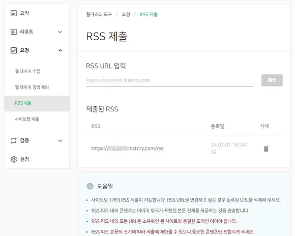 티스토리 네이버 서치어드바이저 RSS 제출