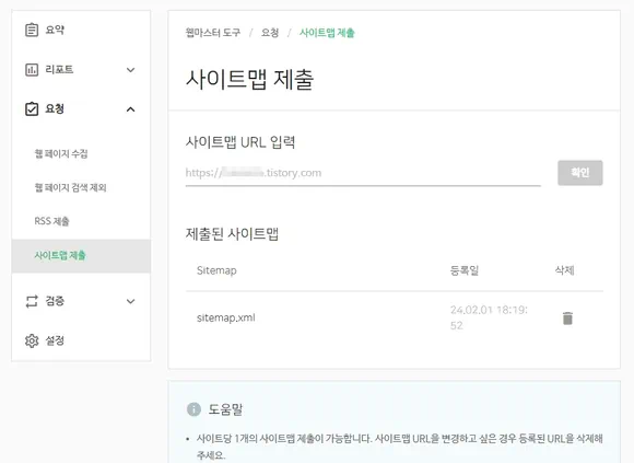 티스토리 네이버 서치어드바이저 사이트맵 제출