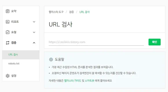 웹마스터 도구 URL 검사 도구로 문서 분서 및 색인 확인