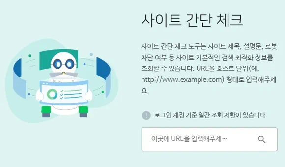 네이버 웹마스터 도구 사이트 간단 체크