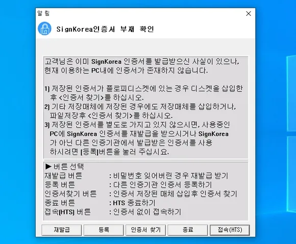 사인 코리아 인증서 부재 확인