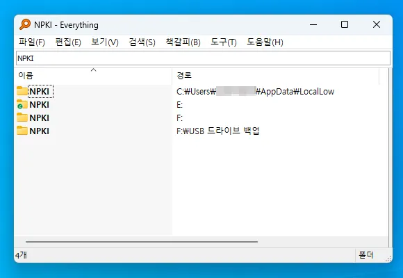 파일 검색 프로그램으로 공인인증서 위치 찾기